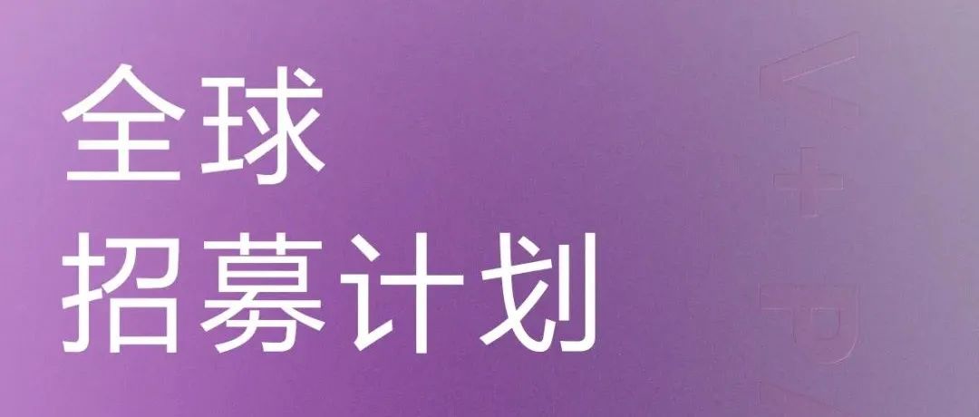 2022招聘计划丨与其碌碌无为，不如兴风作浪！