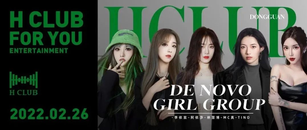 02.26丨全员顶美！爆火综艺女团DE NOVO的秘密是...（是爱豆！我加了爱豆）