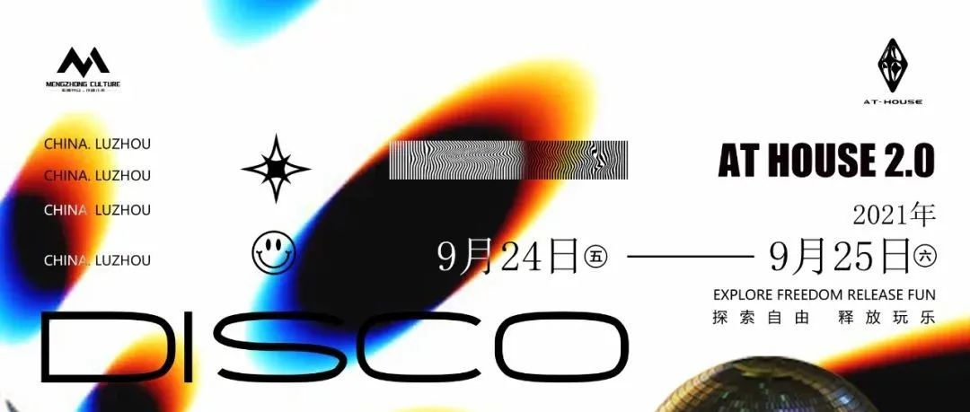 AT HOUSE 2.0 | 09/24-25 复古disco派对，欢迎来到80年代，节奏不停，舞步不止，蹦迪选手请就位