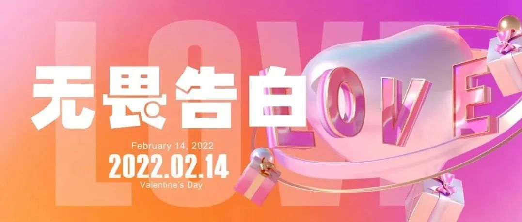 AT HOUSE CLUB 丨 02/14 情人节，全城热恋，无畏告白！