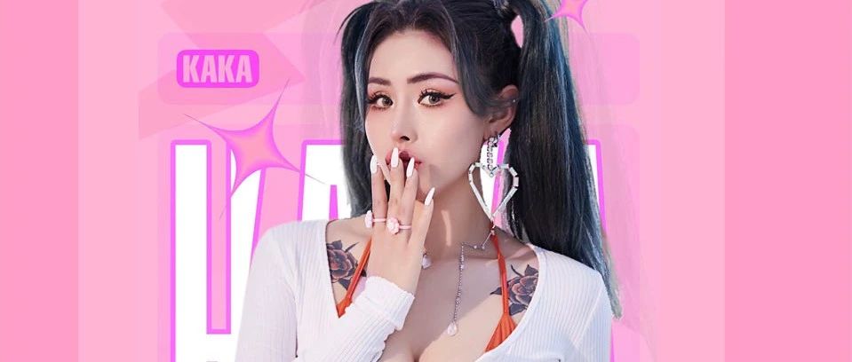 ????????? | MC KAKA “十二级台风” 10.30带你掀了SS的屋顶！