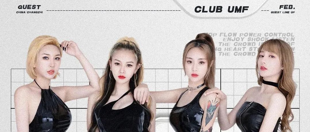 UMF CLUB | 2.19/亚洲超人气女团 No.9 解密爱恋新体验！