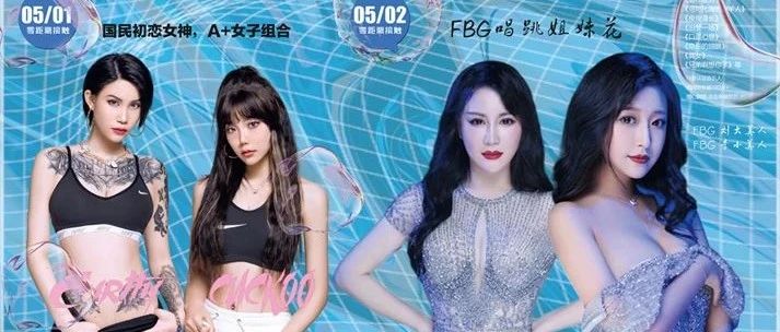 V+PARTY ROOM // 05.01-02性感-诱惑-湿身 一切激情诱惑都在这个夜晚