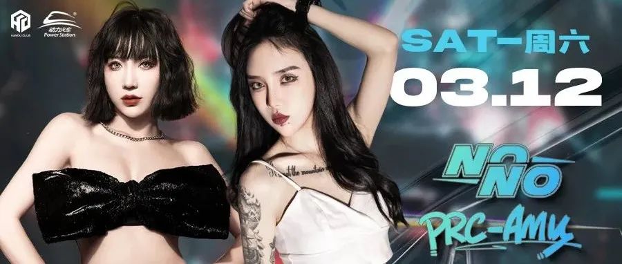 || HANDU 漢都 || - 小孩子才做选择，成年人两个都要！3月12日#DJ-AMY MC-NONO#释放双倍心动信号
