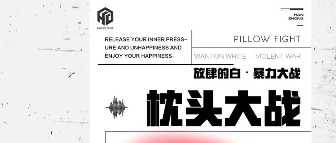 || HANDU 漢都 || - #WHITE PARTY#用纯粹无暇，唤醒你的无限想象力