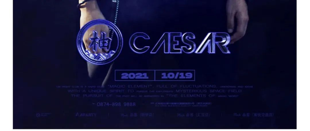 10-19 | #DJMC CAESAR柚#炸裂回归让你的快乐‘柚’炸回来