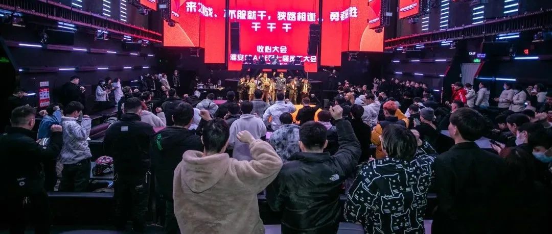 SPACE CLUB HUAIAN ｜第七届员工大会 新岁序开 共赴新程