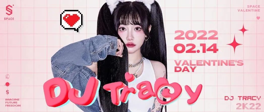 DJ TRACY | 2.14情人节最甜的打开方式