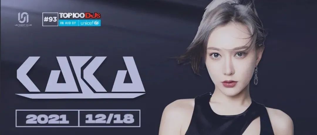 12-18 | 首位入选世界百大DJ的中国籍女DJ 93名 KAKA李奕可，邀你体验硬核电音派对