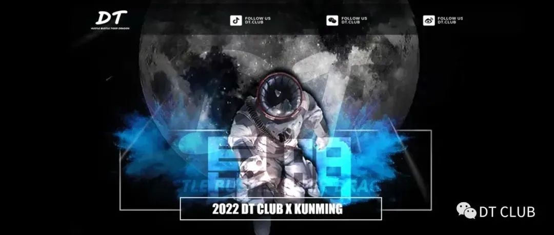 【DT CLUB】 3月4日全新面貌 耀世而来