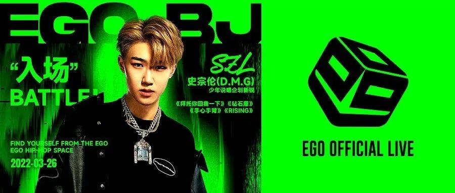 EGO XX｜顶流轮番炸场，3月26日嘉宾正式官宣！