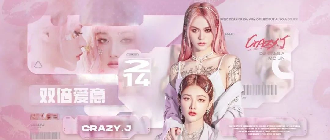 平顶山 · MEXX || 2.14元气少女组合CRAZY.J助阵情人节，“ 双 ” 倍爱意！