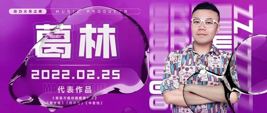UY RAVE BOX丨2月25日 实力唱将『葛林』带你感受无与伦比的音乐盛宴！