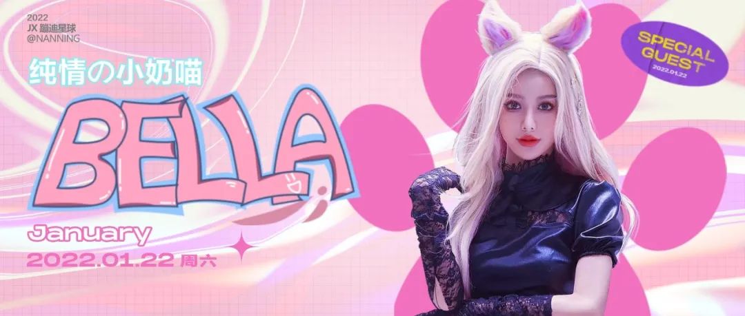 01.22 DJ BELLA︱是该让你们心跳加速了！