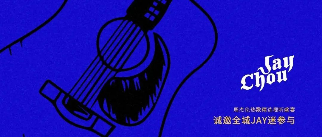 PHEBE | 【03.18/19周杰伦专场】 再一次听听那些年的周杰伦