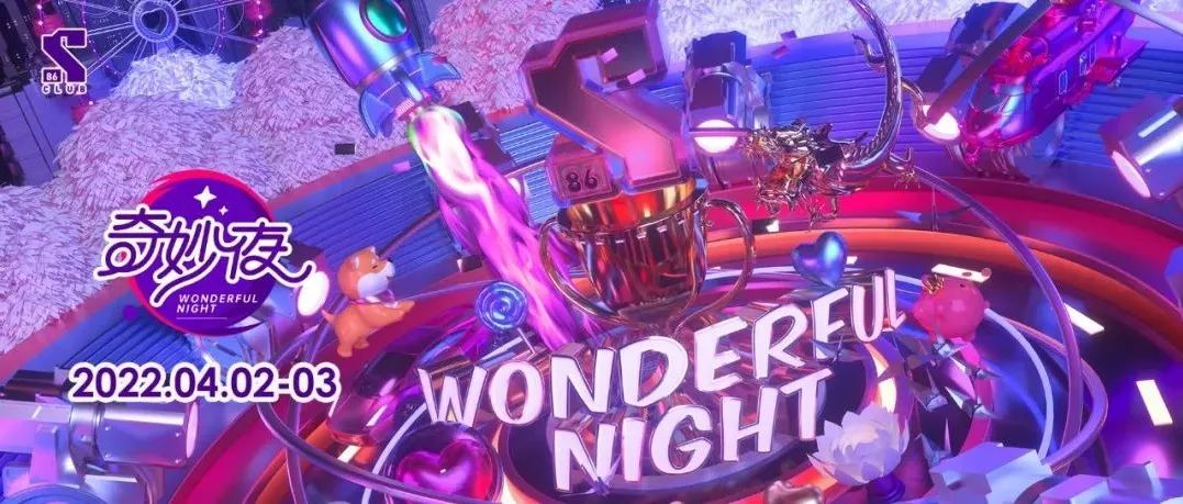 4.02-03 | 奇妙夜玩法攻略已出炉！