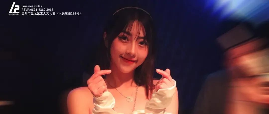 Lorraines club 2 嘉宾蓝天、现场精彩回顾~