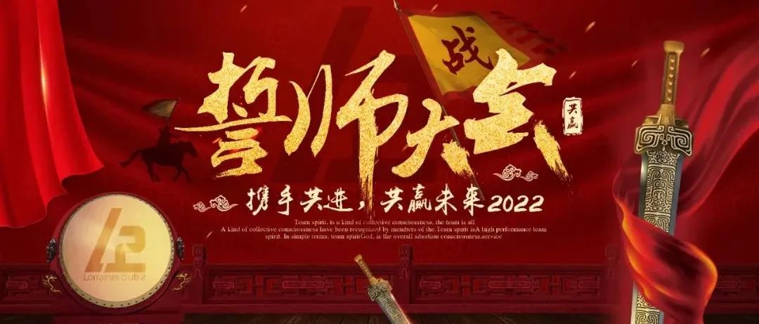 L2/2022誓师大会圆满落幕