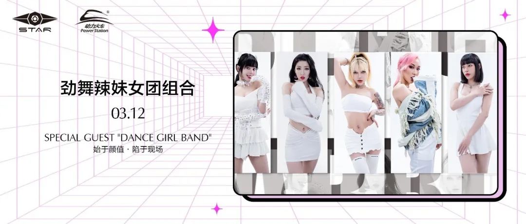 动力火车 × STAR ANJI 联名活动