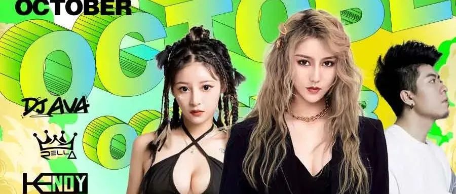 OCT.01~03丨连续三天！带起国庆假期狂欢节奏
