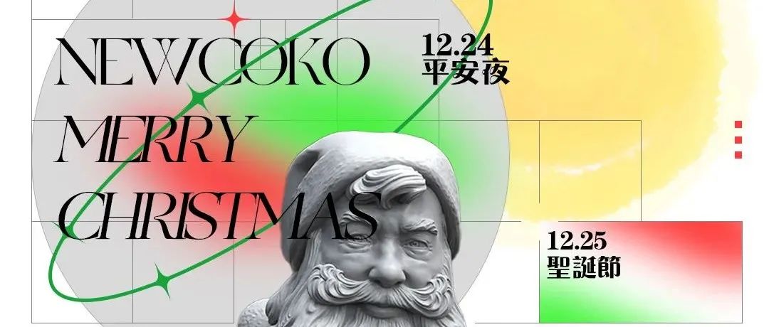 DEC.24~25丨连续两日的圣诞狂欢，DJ Bonnie&DJ VESK GREEN青菜，带你度过浪漫圣诞节