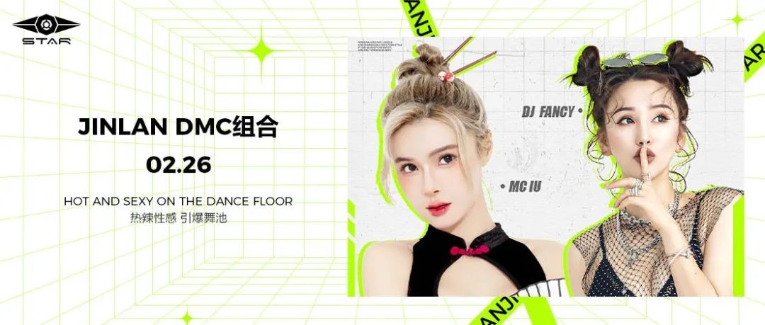 STAR ANJI | 02.26「 JINLAN 」来自盐甜系DMC组合心动暴击！