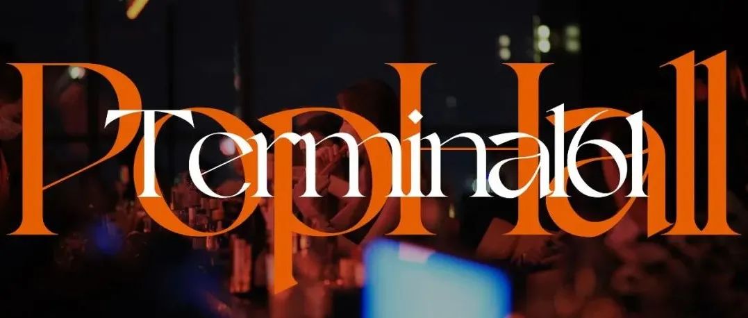 Terminal61丨在航站楼里举办的电音节