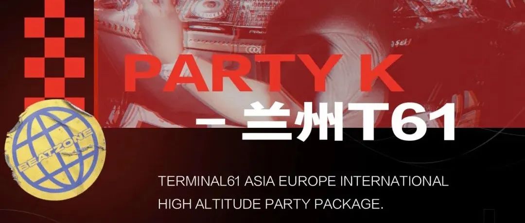Terminal61丨航站楼里的狂欢派对