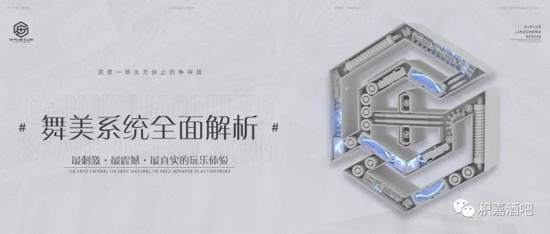 ?+???? - 聊城万达广场店 舞美篇丨 光影与几何形态共存、为城市夜晚发声！