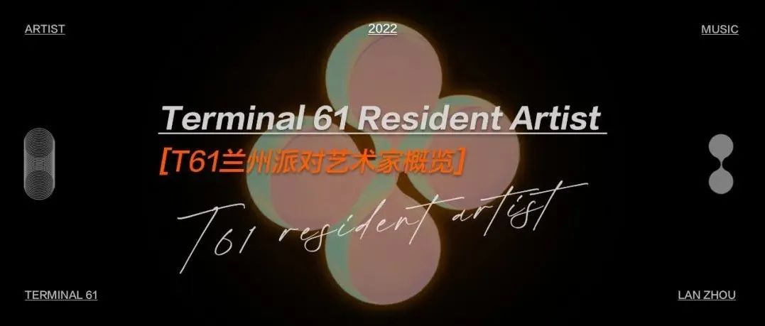 TERMINAL 61 | 一场关于城市音乐场景的进化