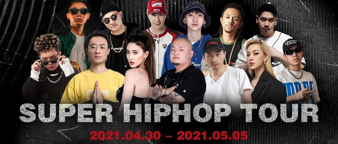 4.30-5.5 ARENA丨SUPER HIPHOP TOUR 提前预定你的假期撒野地