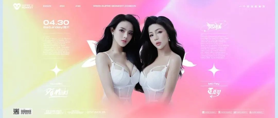 【4.30SUPRE MONKEY】节奏猎人，桃色狙击，潮电脉搏，加速心跳！