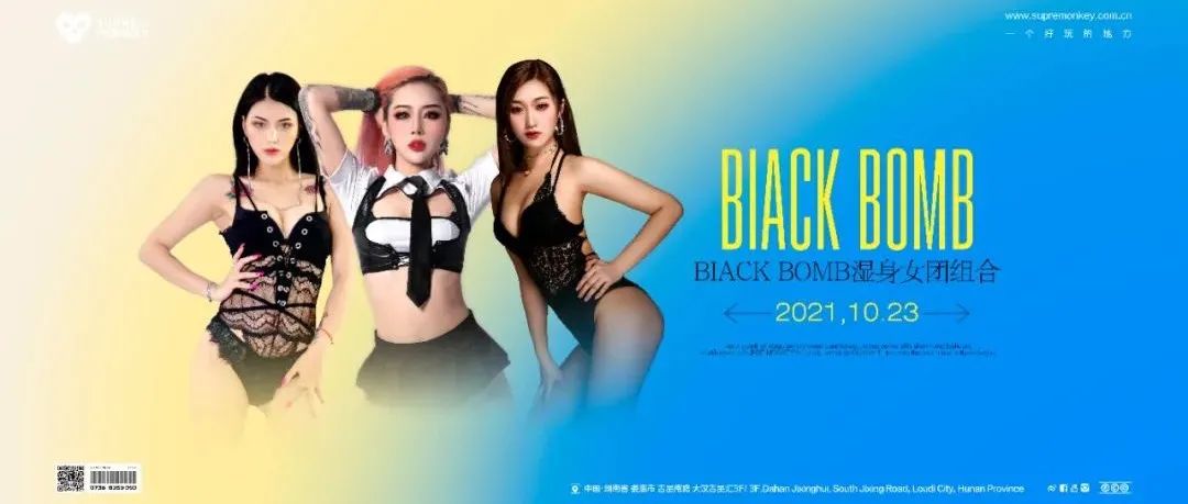 【湿身派对】SUPRE MONKEY 10.23/狂“野”不设限#性感BIACK BOMB女团#极致魅惑