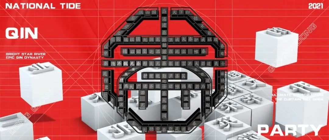 东莞▸秦▪????? ????年??️月大幕即启，开启国潮时代