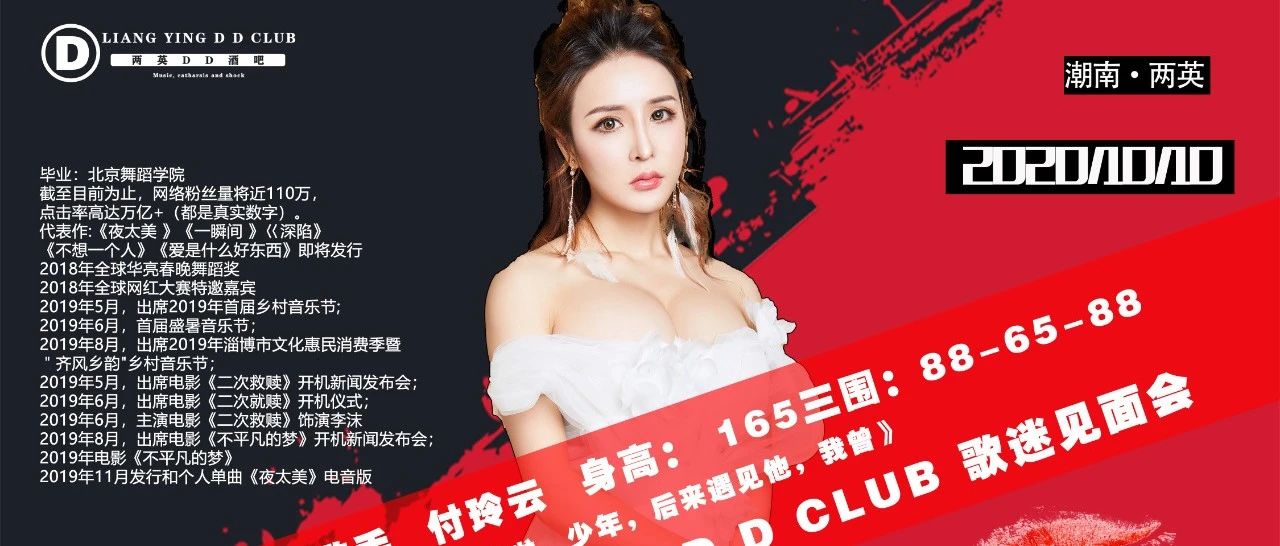 新生代华语原创歌手《付玲云》，10月10号空降两英DD酒吧与歌迷零距离见面《胸弟啊，想你啦》