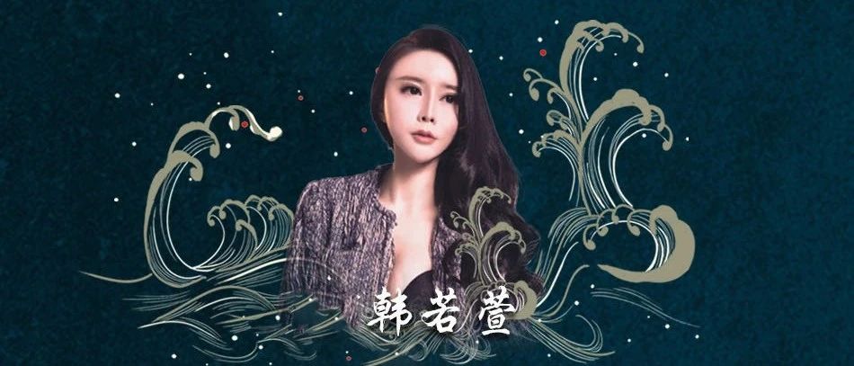 【2020/07/18】抖音原创歌手-韩若宣《yes ok!》歌迷见面会