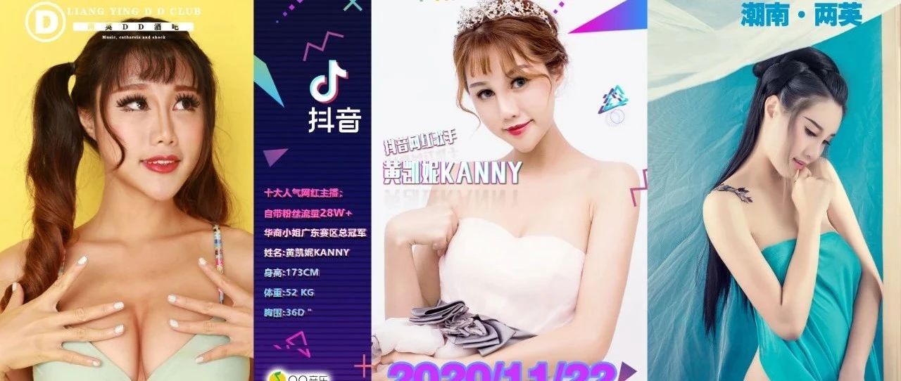 两英DD酒吧||2020/11/22.邀您参加 最美性感女神（黄凯妮） 抖音网红粉丝见面会！！！