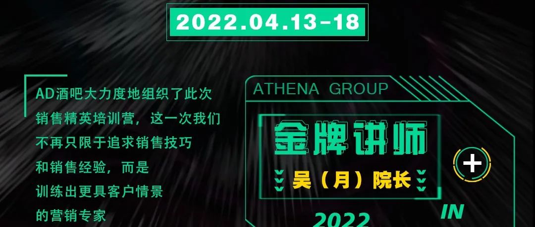AD CLUB | 雅典娜集团AD酒吧销售技能培训营圆满结束！
