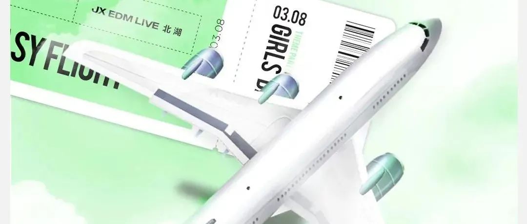 03.08 奇幻航班 | 请及时领取登机牌，搭乘本次航班