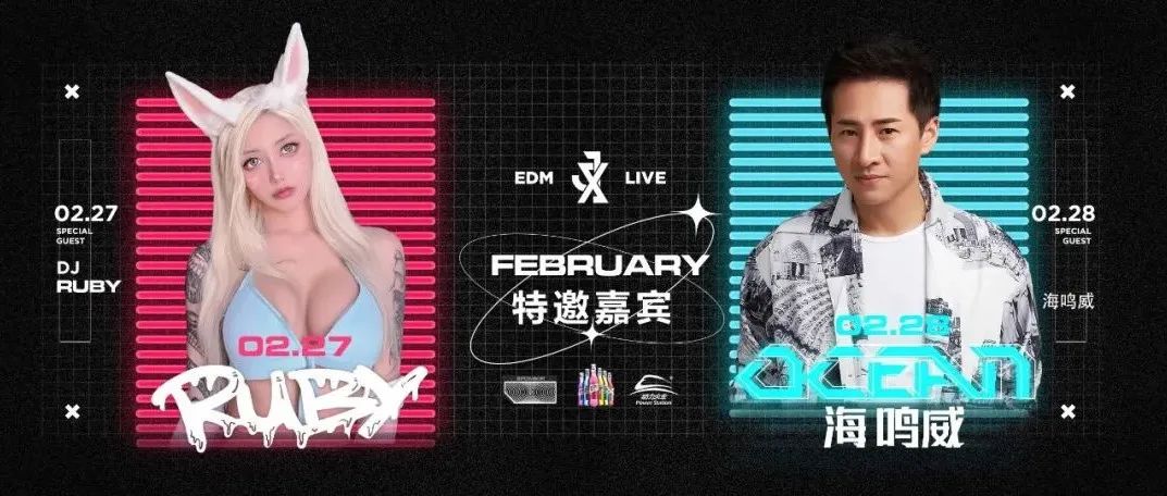 02.27-28 DJ RUBY/唱作巨星-海鸣威 | 双核制燥 席卷绿城