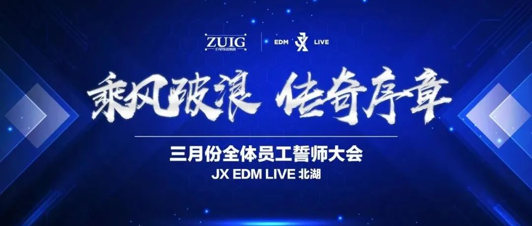 乘风破浪，传奇序章 | JX北湖店三月份全体员工大会回顾