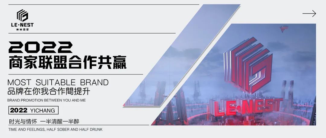 LE-NEST.YI CHANG 丨在不同的跨界合作中，寻找品牌的无限可能！竭诚期待与您的合作！
