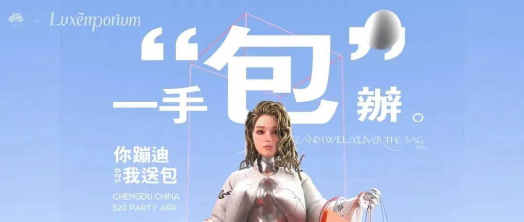 你的520，ARK一手‘’包‘’办