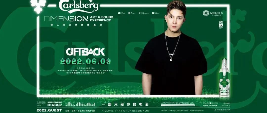 GODZILLA | 06.03 世界百大 #90 DJ GIFTBACK 哥斯拉纵享端午狂欢夜！