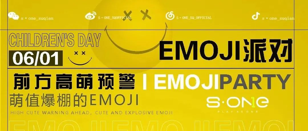 6月1日【EMOJI PARTY】儿童节高萌预警！！一场现实的Emoji狂欢即将到来 @宿迁S·ONE CLUB