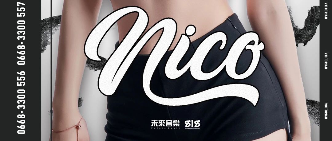 VICTORIA｜11月16日 蹦迪教官#DJ NICO#甜蜜来袭