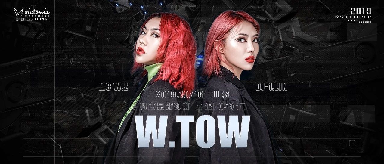 VICTORIA 丨 10.16 抖音神曲【野狼DISCO】DJ team - W.Tow
