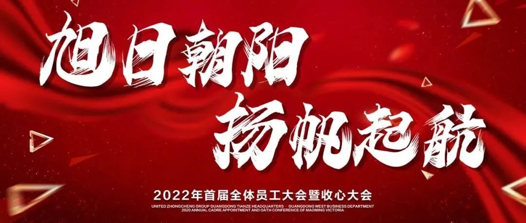 VICTORIA | 维多莉亚国际娱乐二月份员工大会暨收心大会！