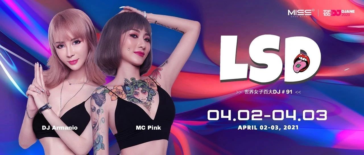 MISS | 04.02-03 女子百大DJ组合LSD，激情炸场，一起狂躁现场！