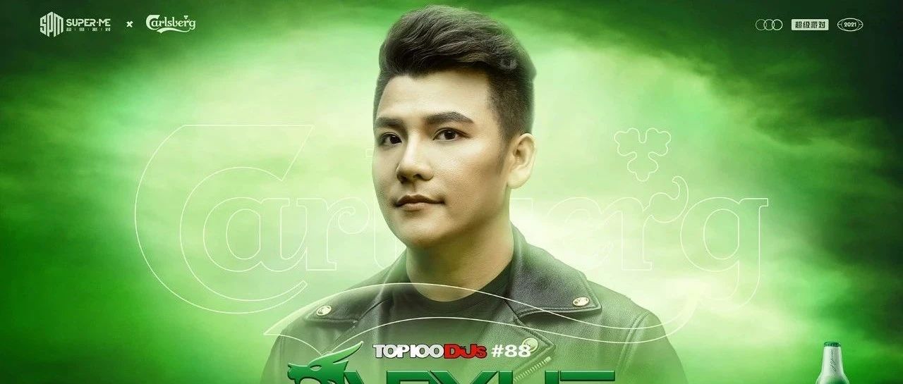 ▶TOP100DJs#88 ARYUE 郑越 9月25日相约Superme超级派对▶一起感受来自百大最嗨电音现场
